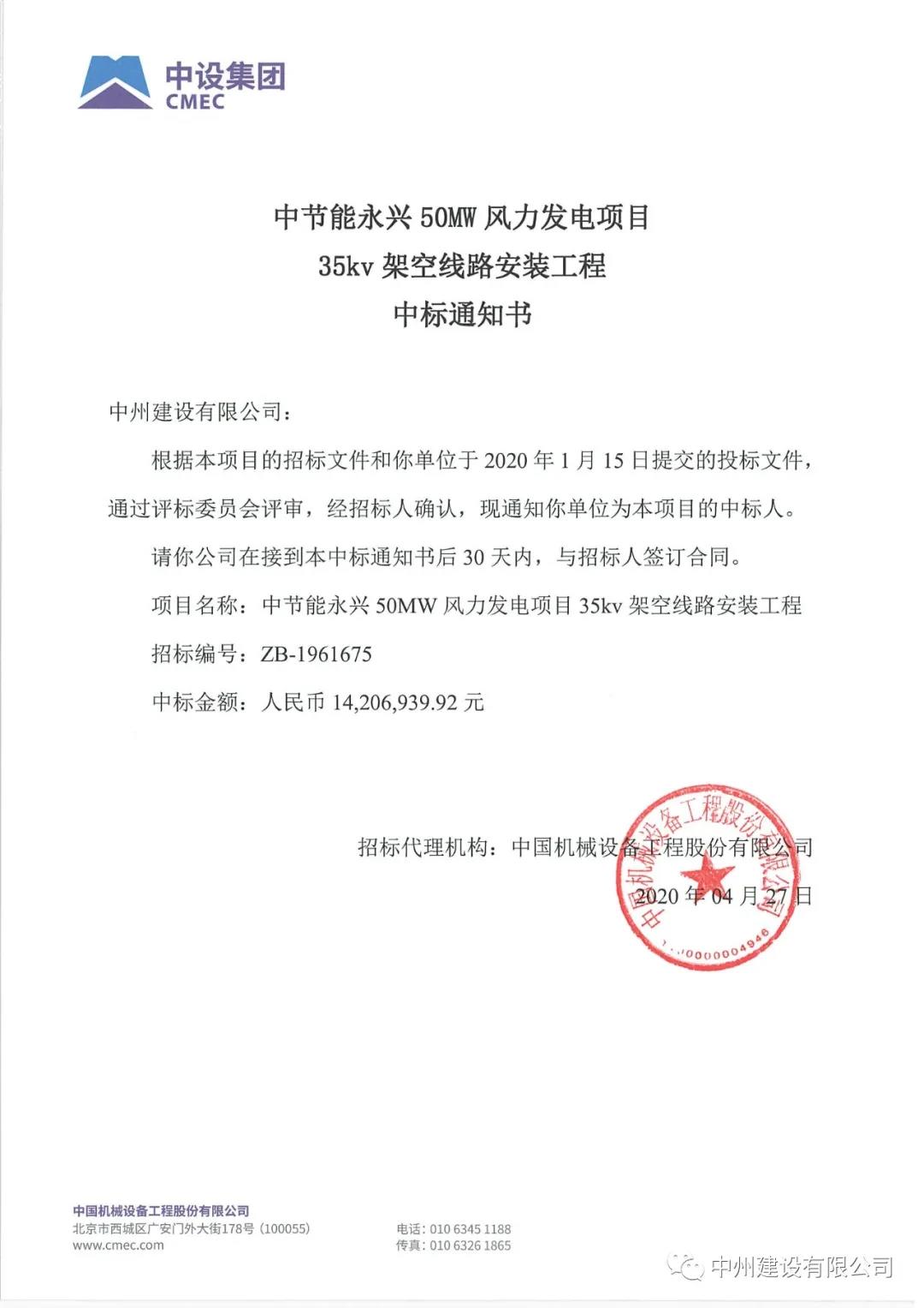 中州建設(shè)有限公司在中節(jié)能招標(biāo)活動中，一日連中兩個千萬元以上標(biāo)