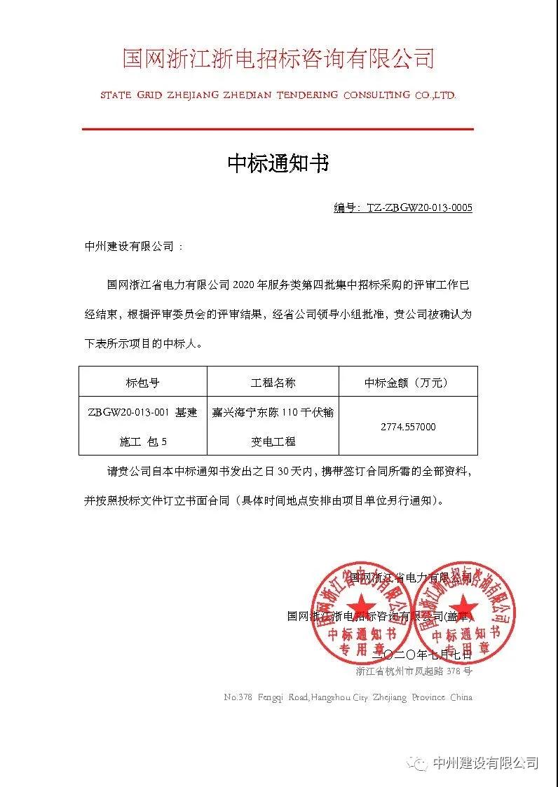 中州建設(shè)有限公司2020年七月連中五個千萬元以上標(biāo)，金額達(dá)一億余元