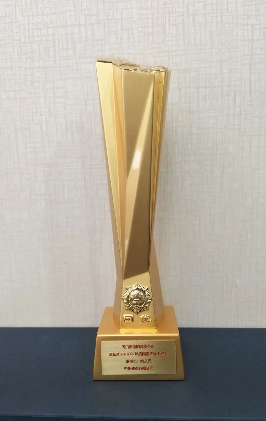 中州建設(shè)有限公司喜提國(guó)家優(yōu)質(zhì)工程獎(jiǎng)杯！