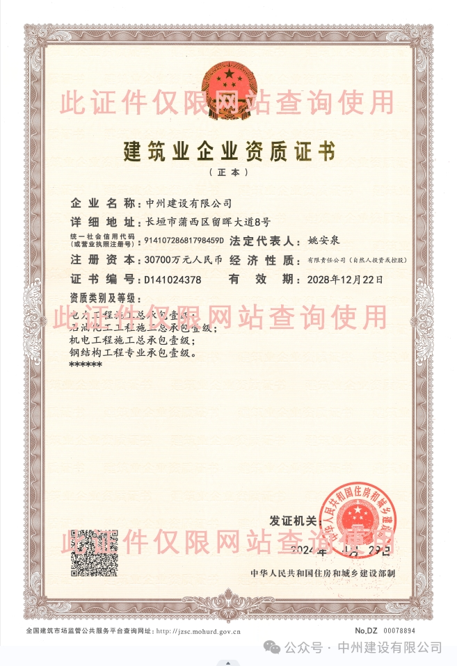 雙喜臨門！中州建設有限公司新增兩項施工許可資質！